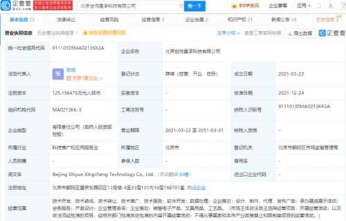网易加码虚拟现实赛道，投资数字内容制作公司世悦星承